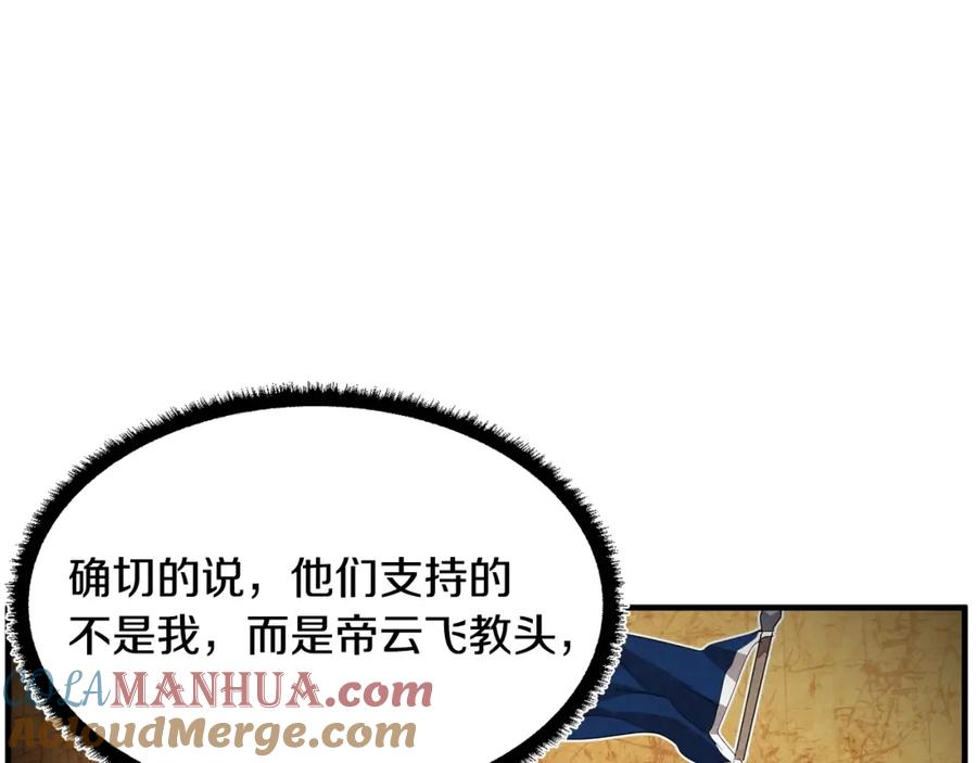 《颠覆武林世界吧！天魔！》第56话 被注视的对决 第37页