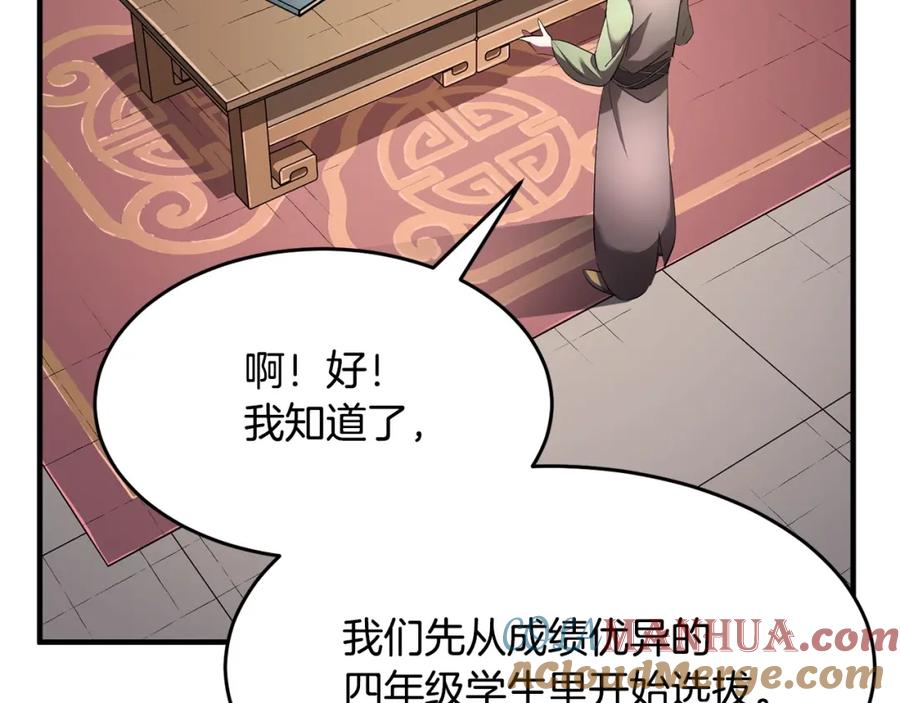 《颠覆武林世界吧！天魔！》第56话 被注视的对决 第45页