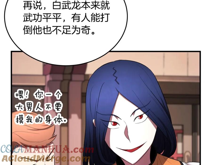 《颠覆武林世界吧！天魔！》第57话 一击而已 第21页