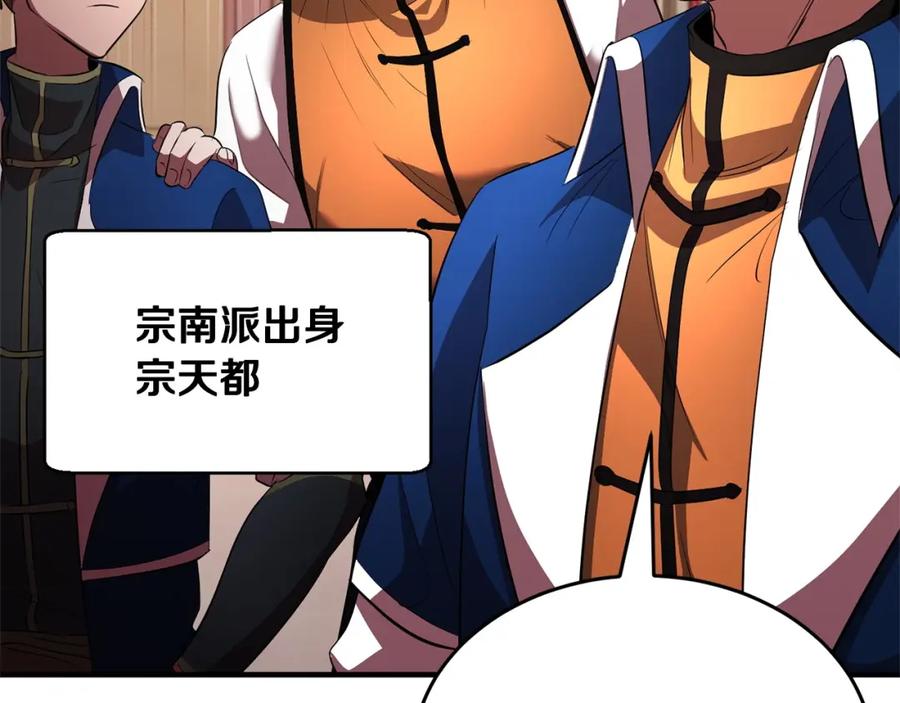 《颠覆武林世界吧！天魔！》第57话 一击而已 第19页