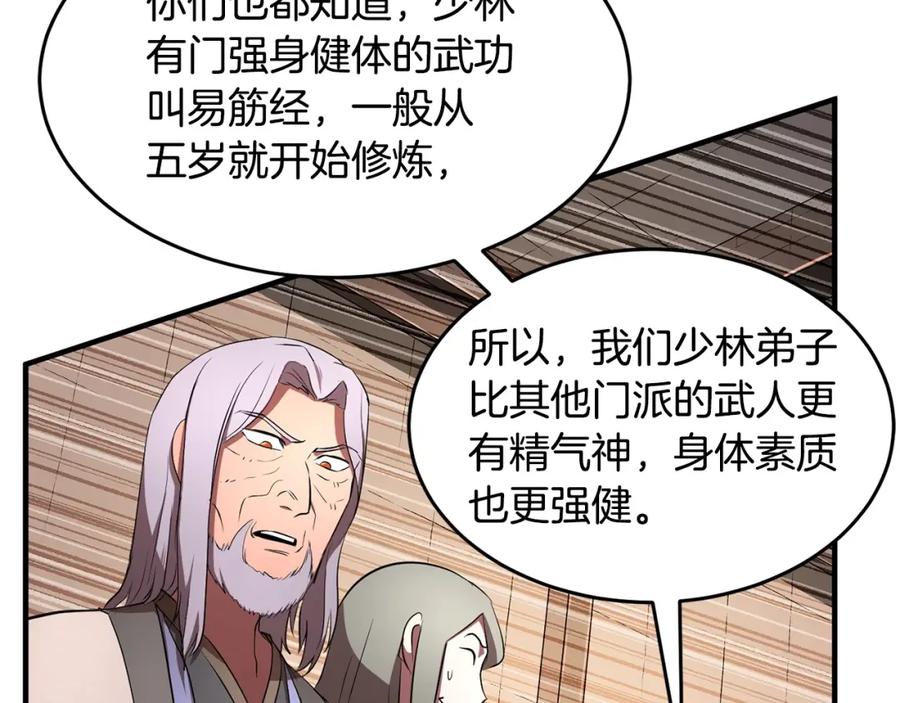 《颠覆武林世界吧！天魔！》第57话 一击而已 第76页
