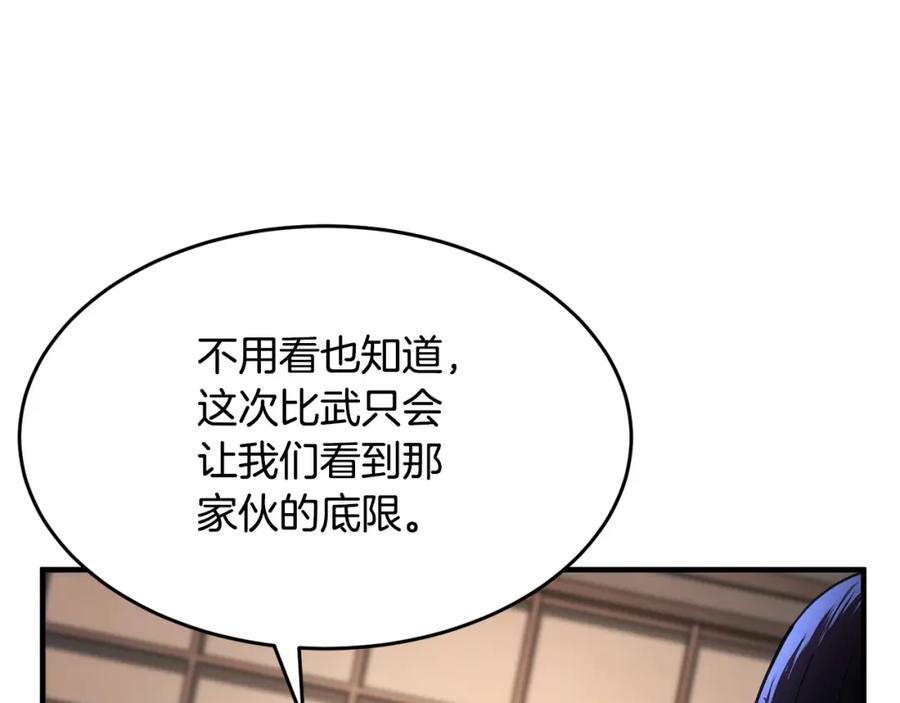 《颠覆武林世界吧！天魔！》第57话 一击而已 第12页