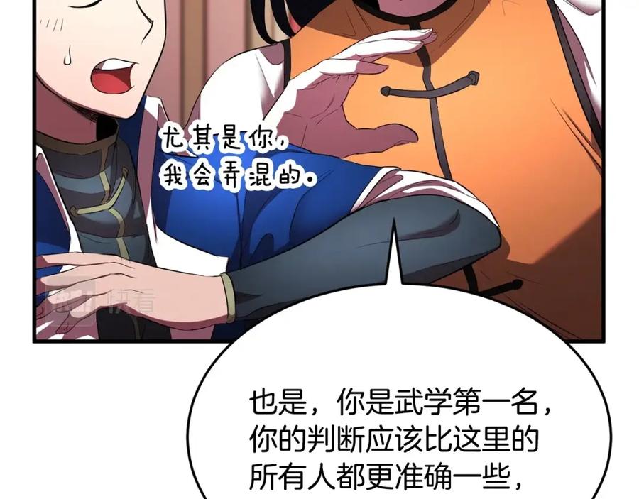 《颠覆武林世界吧！天魔！》第57话 一击而已 第22页