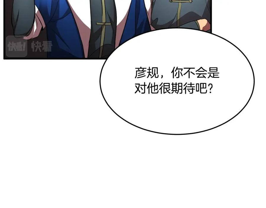 《颠覆武林世界吧！天魔！》第57话 一击而已 第10页