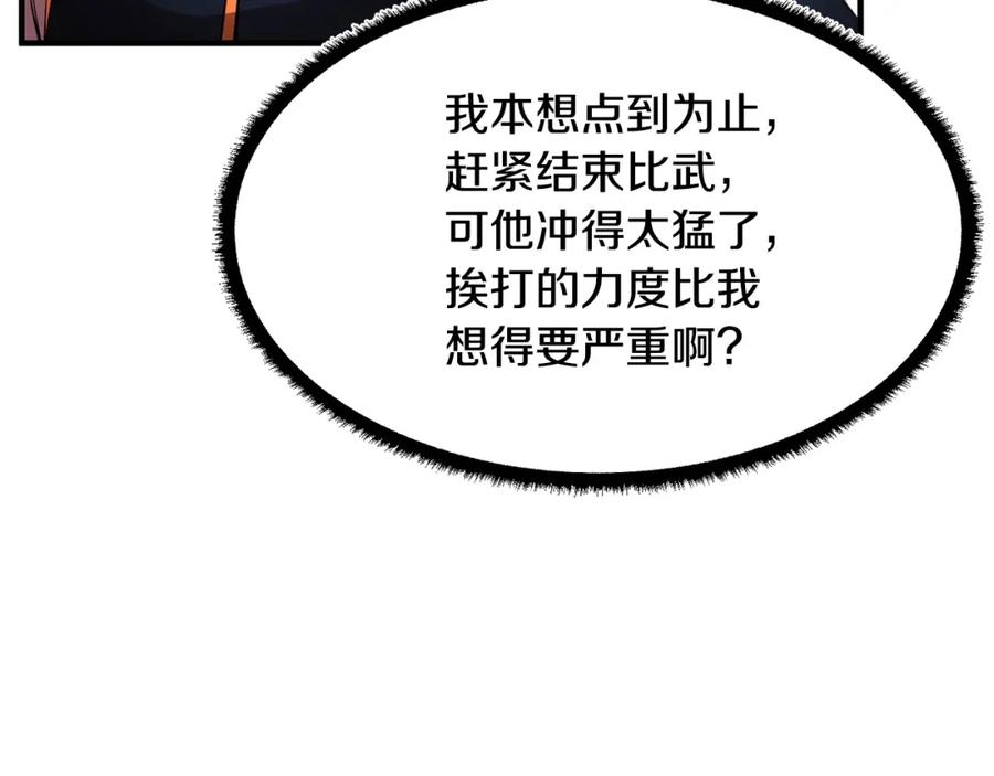 《颠覆武林世界吧！天魔！》第57话 一击而已 第119页