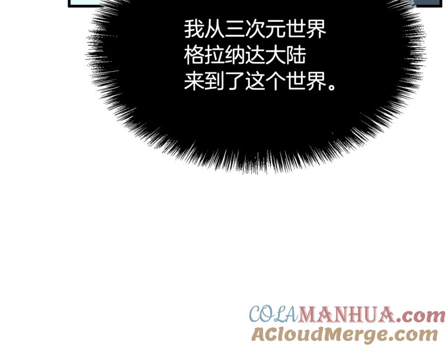 《颠覆武林世界吧！天魔！》第4话 强强对决 第109页