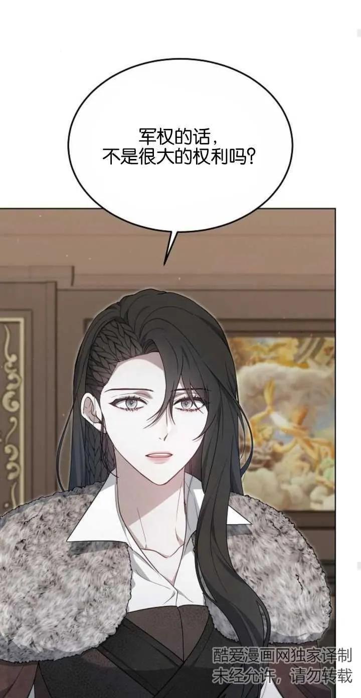 傲慢时代 - 第05话 - 第67张图