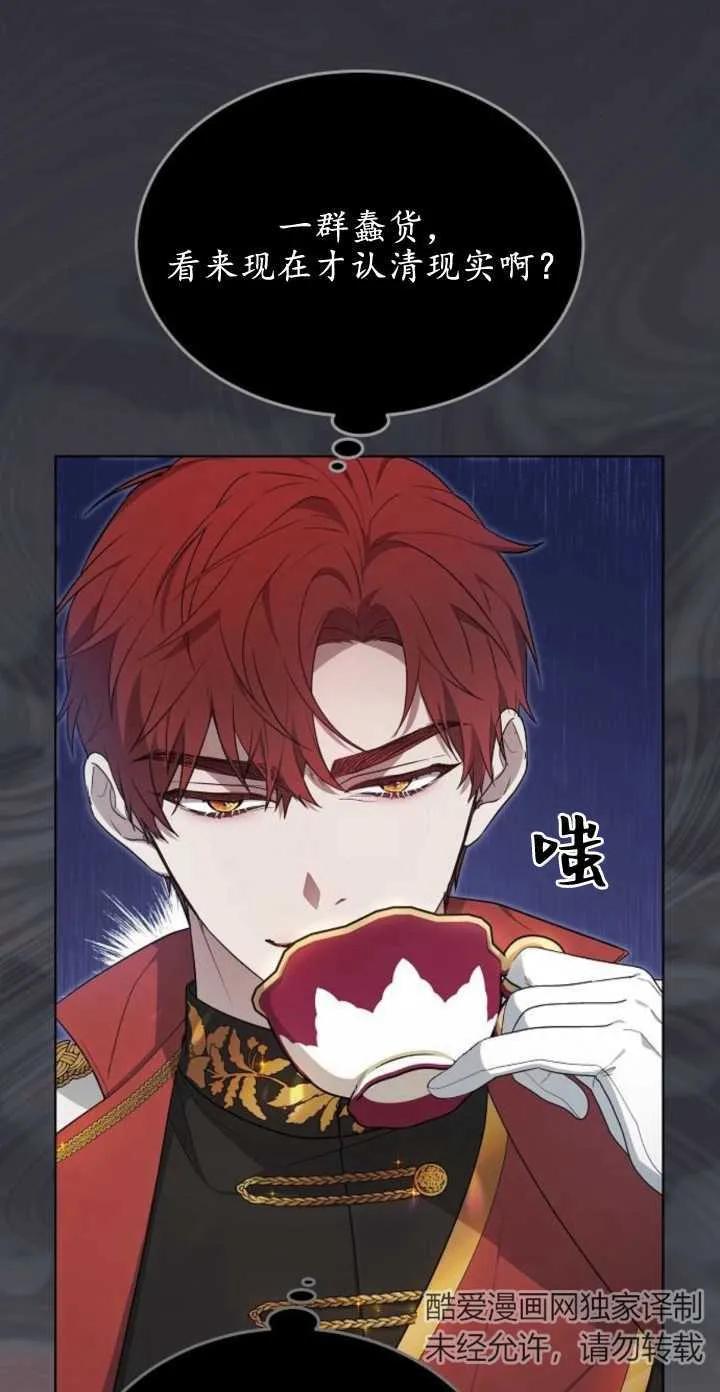 傲慢时代 - 第05话 - 第46张图