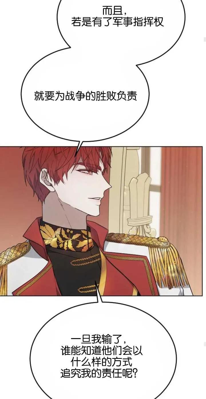 傲慢时代 - 第05话 - 第70张图