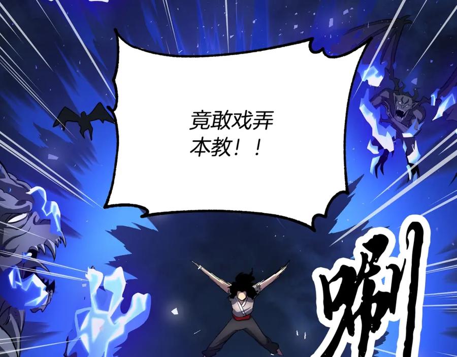 《颠覆武林世界吧！天魔！》第4话 强强对决 第79页