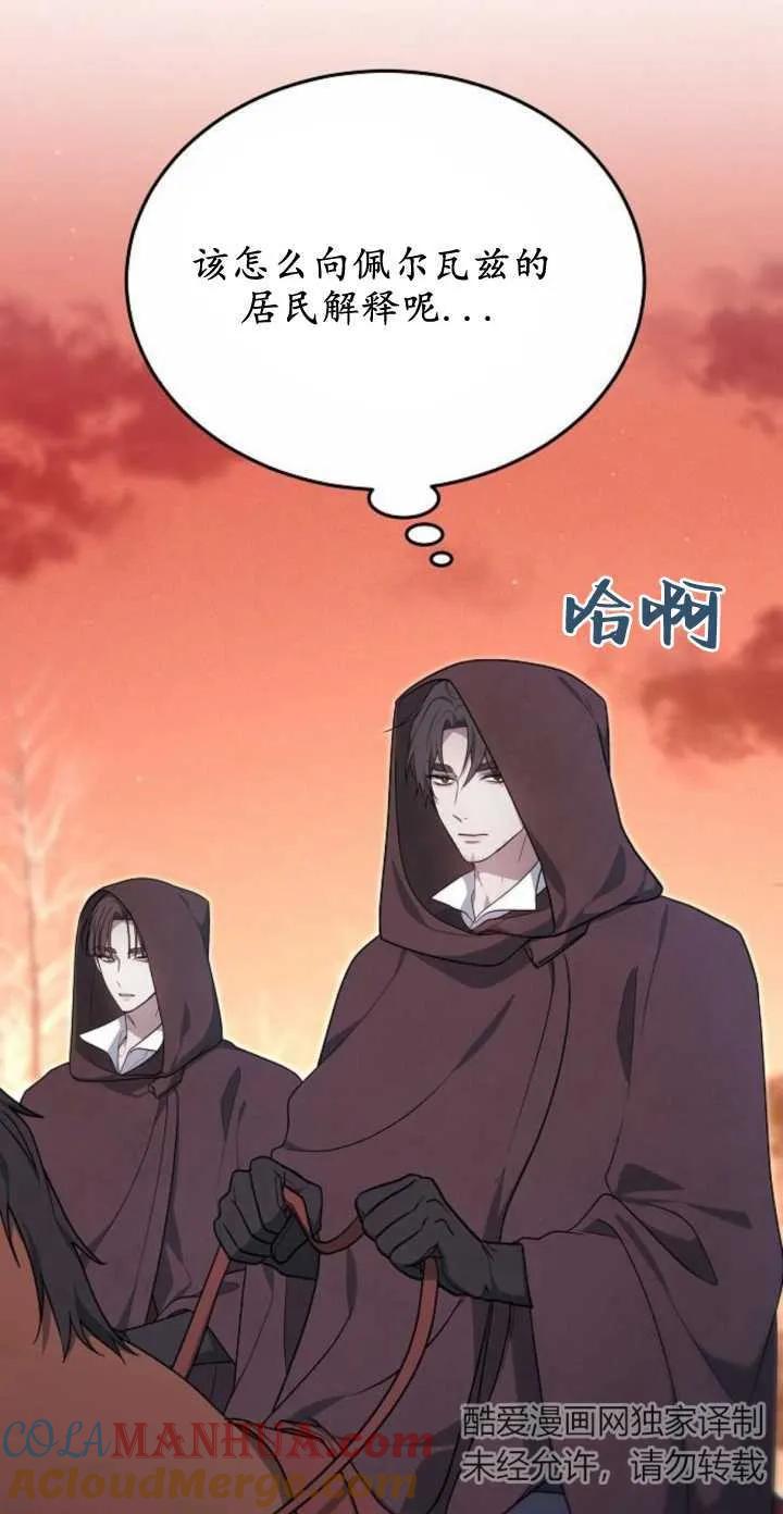 傲慢时代 - 第05话 - 第5张图