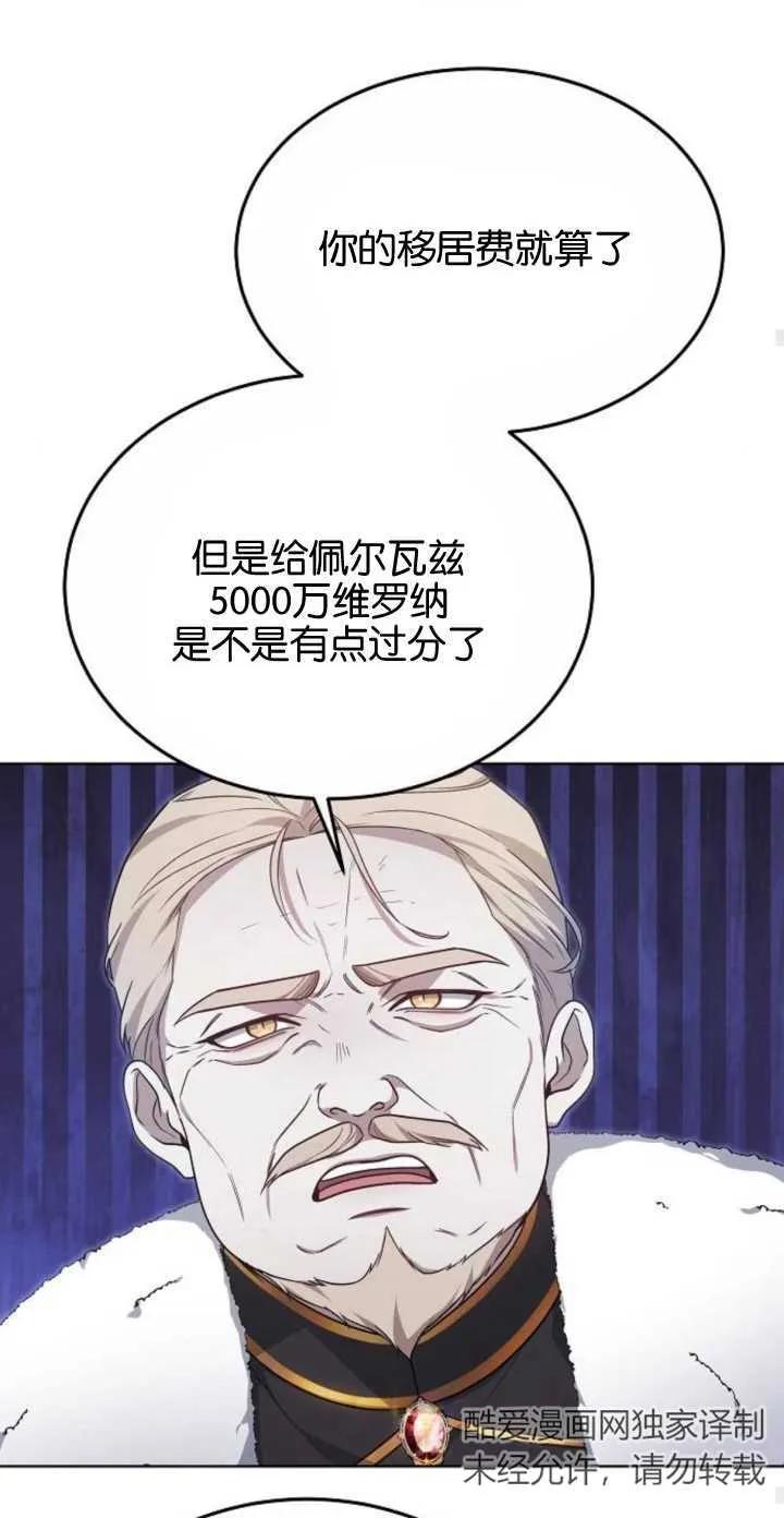 傲慢时代 - 第05话 - 第51张图