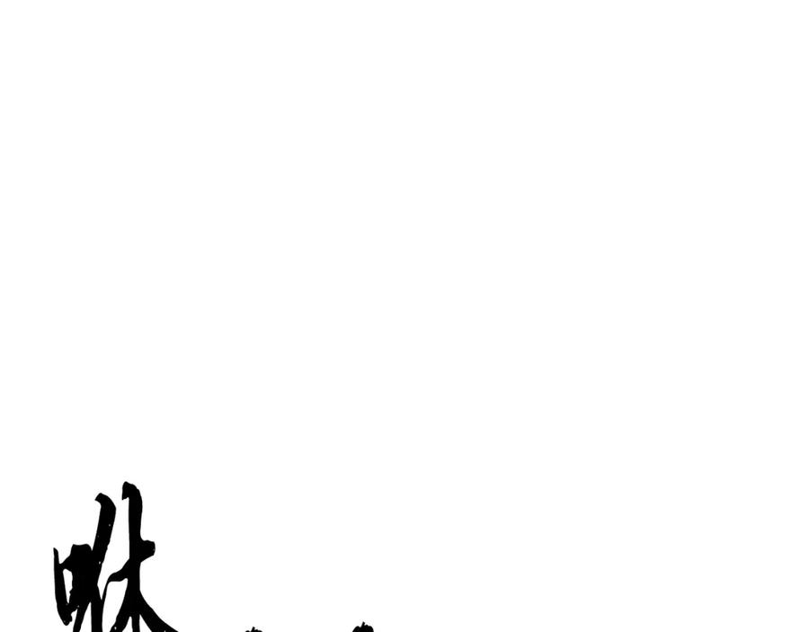 《颠覆武林世界吧！天魔！》第4话 强强对决 第92页