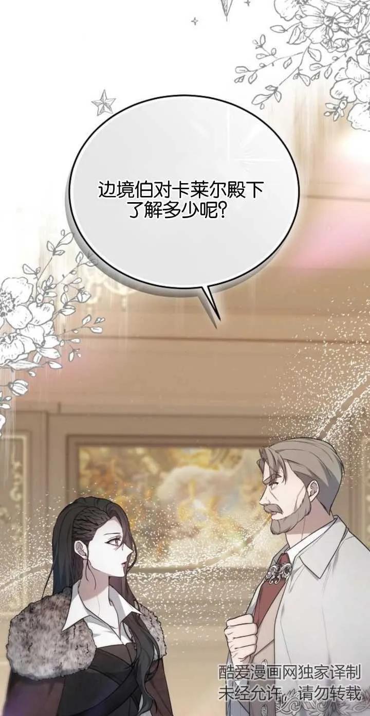 傲慢时代 - 第05话 - 第84张图