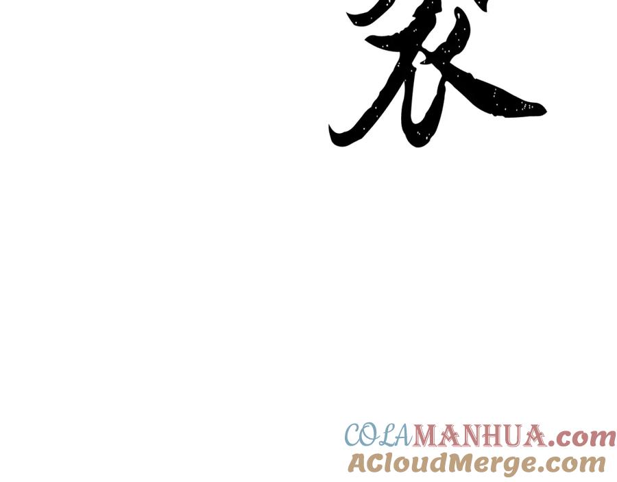 《颠覆武林世界吧！天魔！》第4话 强强对决 第125页