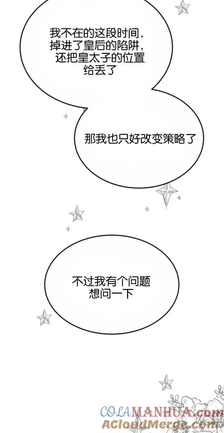 傲慢时代 - 第05话 - 第83张图