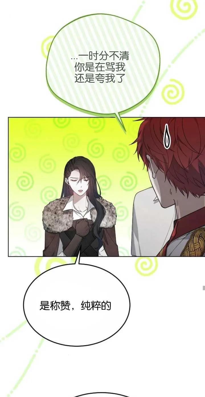 傲慢时代 - 第05话 - 第75张图