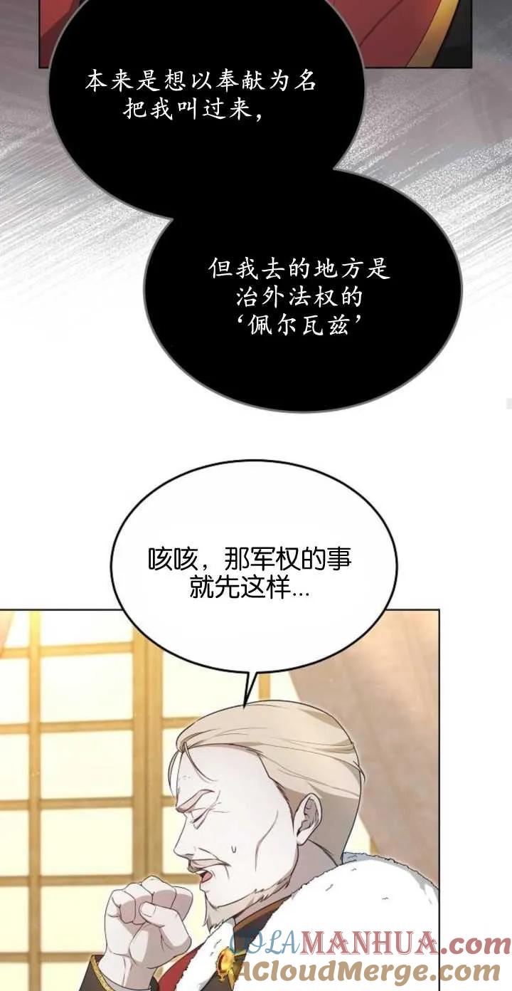 傲慢时代 - 第05话 - 第47张图