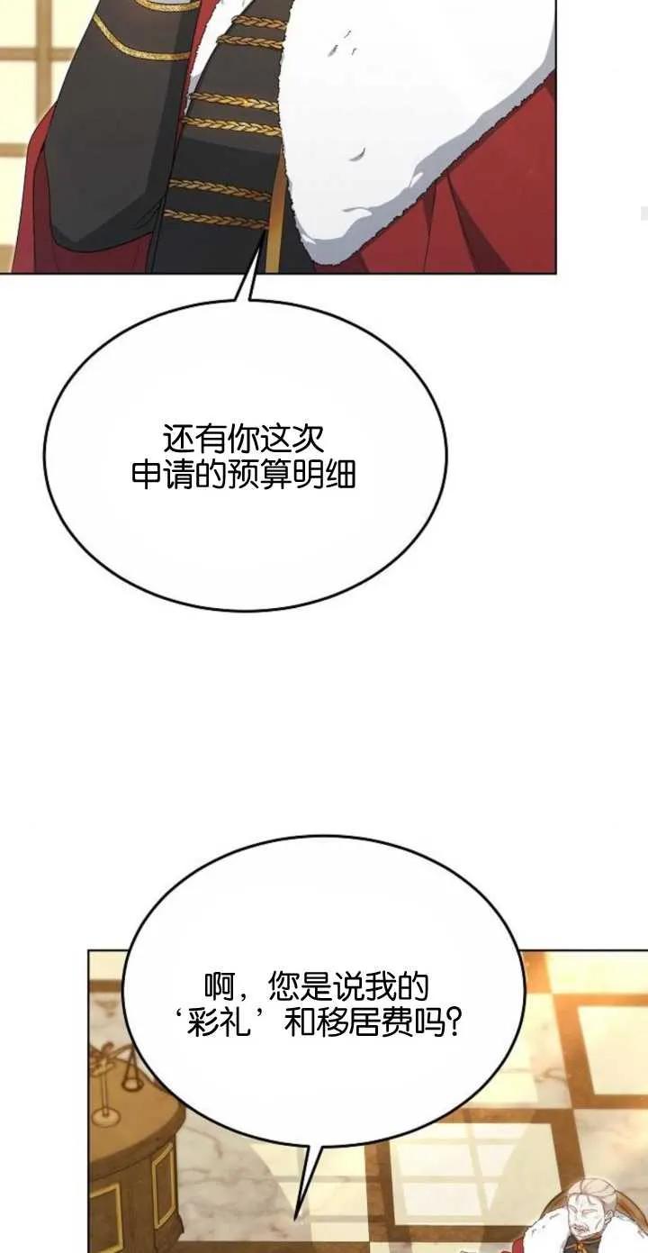 傲慢时代 - 第05话 - 第48张图