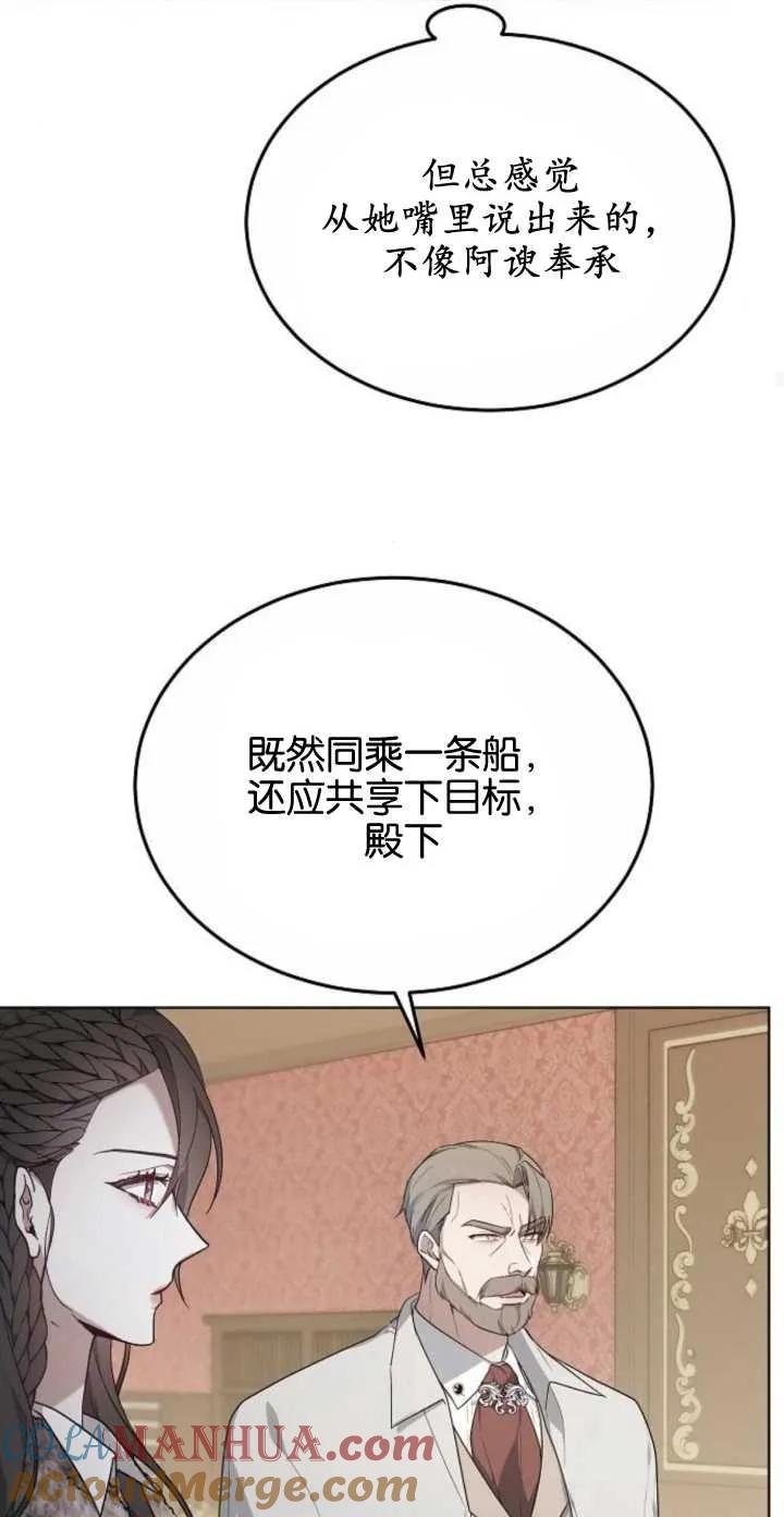 傲慢时代 - 第05话 - 第77张图