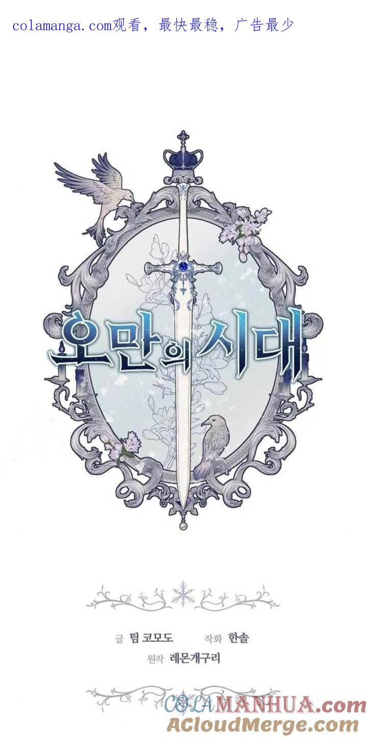 傲慢时代 - 第05话 - 第1张图