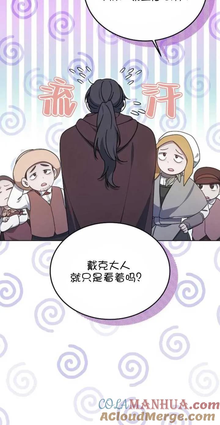 傲慢时代 - 第05话 - 第14张图