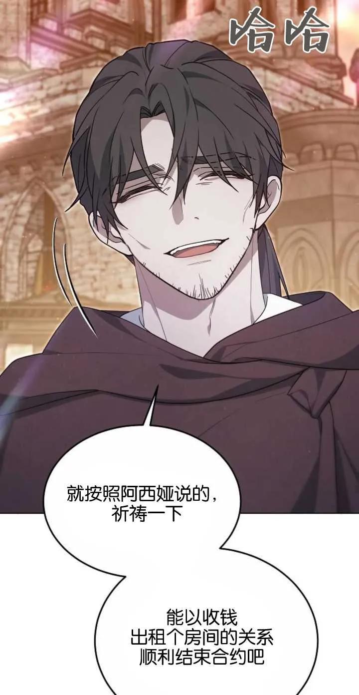 傲慢时代 - 第05话 - 第33张图