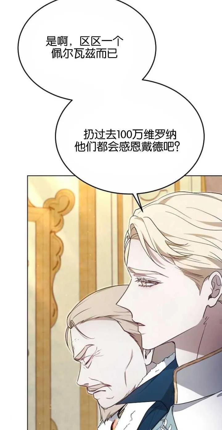 傲慢时代 - 第05话 - 第52张图