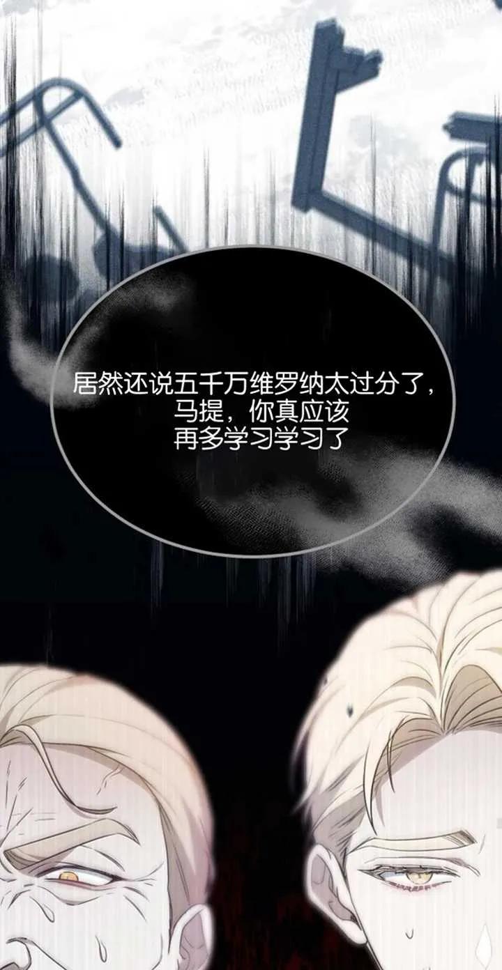 傲慢时代 - 第05话 - 第58张图