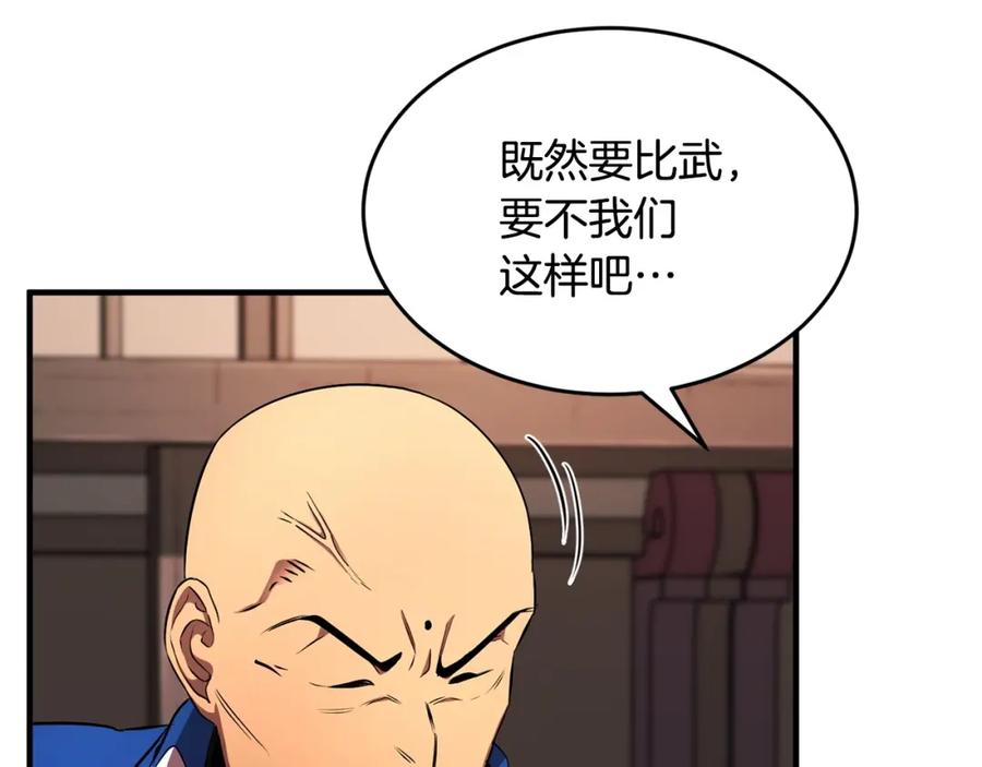 《颠覆武林世界吧！天魔！》第58话 一起上吧！ 第140页