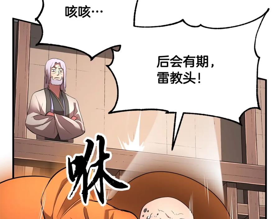 《颠覆武林世界吧！天魔！》第58话 一起上吧！ 第24页