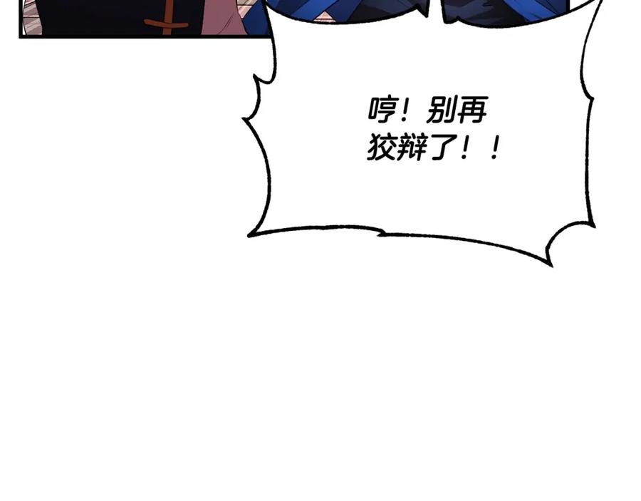 《颠覆武林世界吧！天魔！》第58话 一起上吧！ 第79页