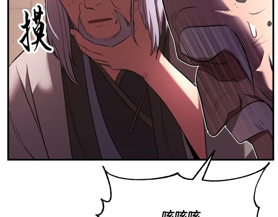 《颠覆武林世界吧！天魔！》第58话 一起上吧！ 第20页