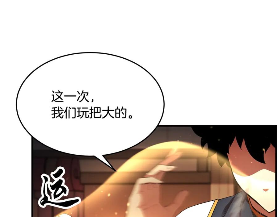 《颠覆武林世界吧！天魔！》第58话 一起上吧！ 第143页