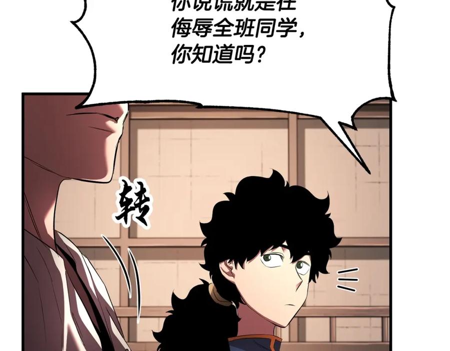 《颠覆武林世界吧！天魔！》第58话 一起上吧！ 第83页
