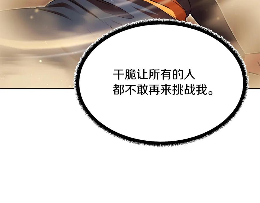 《颠覆武林世界吧！天魔！》第58话 一起上吧！ 第148页