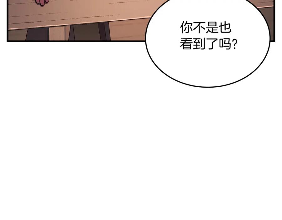 《颠覆武林世界吧！天魔！》第58话 一起上吧！ 第180页