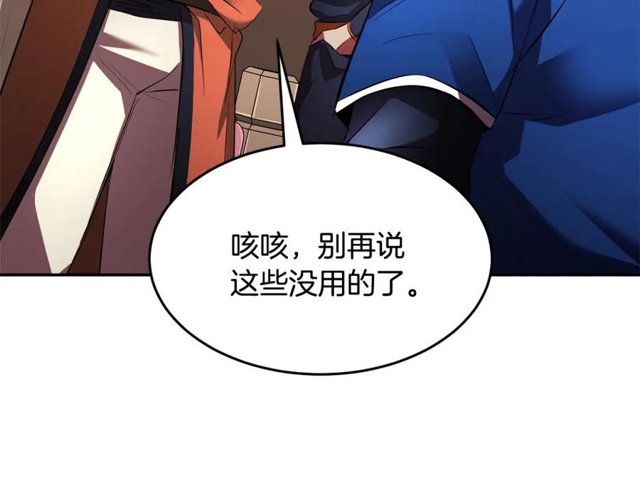 《颠覆武林世界吧！天魔！》第58话 一起上吧！ 第90页