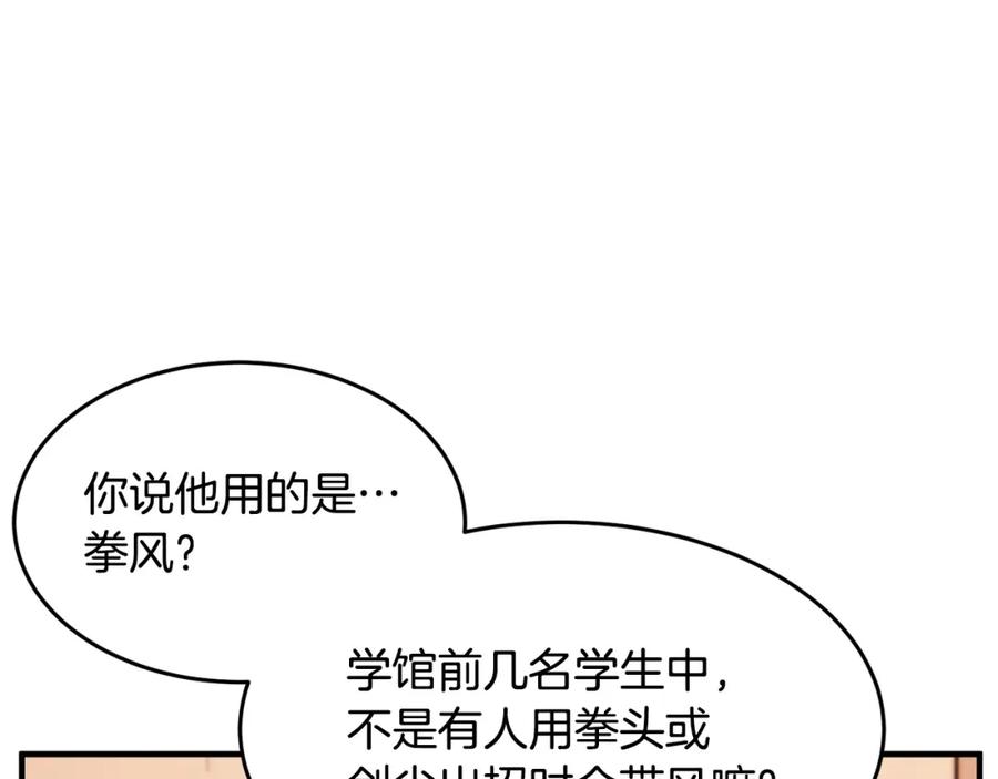 《颠覆武林世界吧！天魔！》第58话 一起上吧！ 第51页