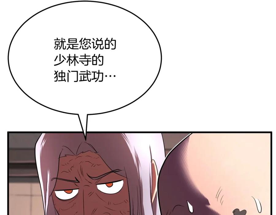 《颠覆武林世界吧！天魔！》第58话 一起上吧！ 第19页