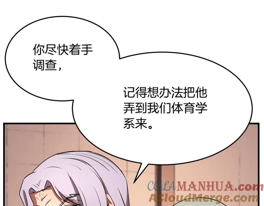 《颠覆武林世界吧！天魔！》第58话 一起上吧！ 第181页