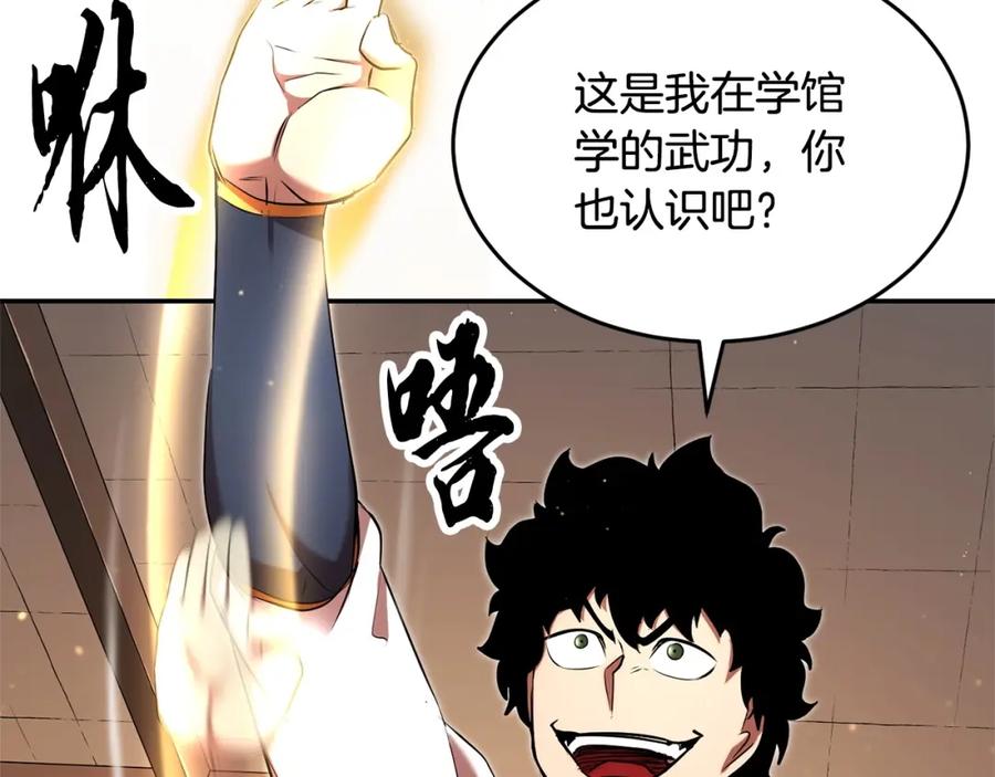 《颠覆武林世界吧！天魔！》第58话 一起上吧！ 第146页