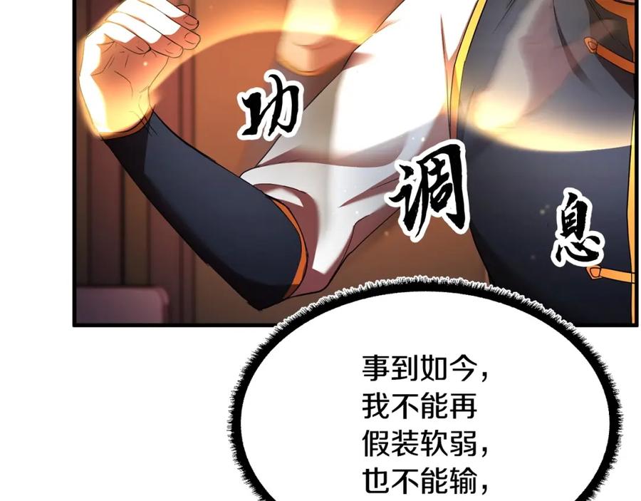 《颠覆武林世界吧！天魔！》第58话 一起上吧！ 第144页