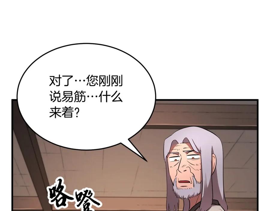 《颠覆武林世界吧！天魔！》第58话 一起上吧！ 第16页