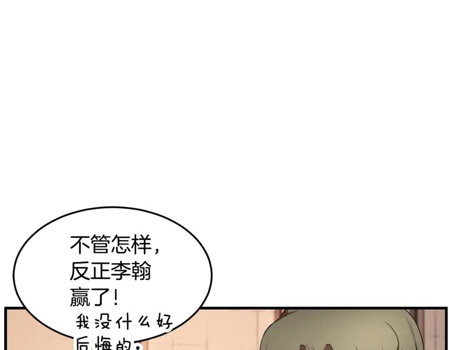《颠覆武林世界吧！天魔！》第58话 一起上吧！ 第58页