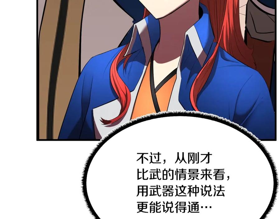《颠覆武林世界吧！天魔！》第58话 一起上吧！ 第68页
