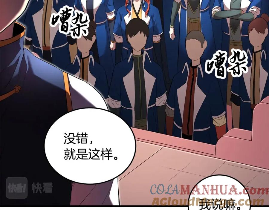 《颠覆武林世界吧！天魔！》第58话 一起上吧！ 第65页
