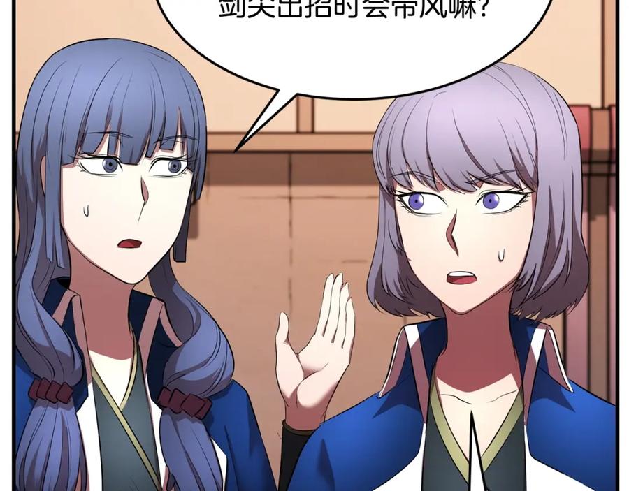 《颠覆武林世界吧！天魔！》第58话 一起上吧！ 第52页
