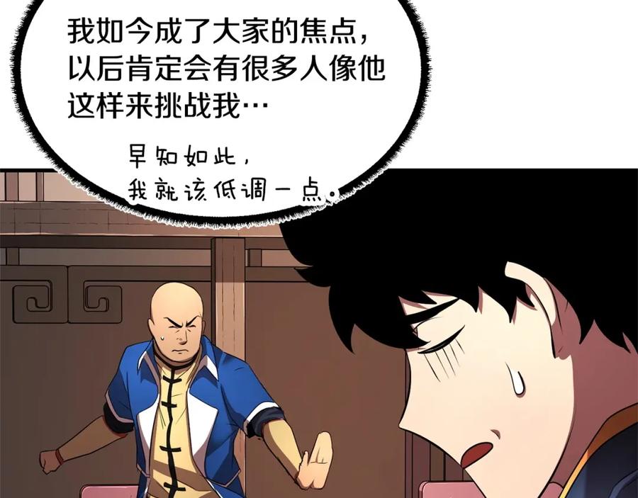 《颠覆武林世界吧！天魔！》第58话 一起上吧！ 第135页