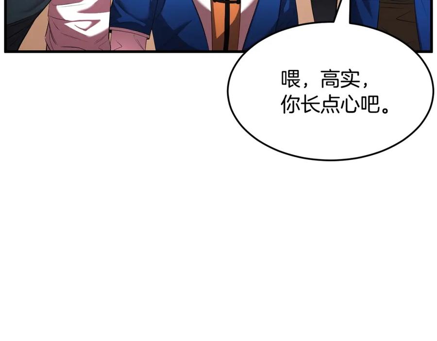 《颠覆武林世界吧！天魔！》第59话 教主别吃了！ 第68页